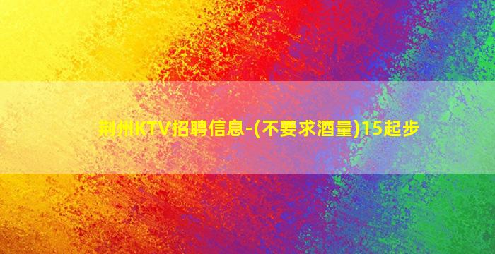 亳州夜场招聘